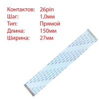 Плоский шлейф 26pin*1.0mm, 150*27mm, прямий, FFC AWM 20624 VW-1 80C 60V
