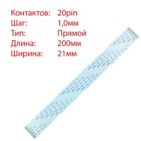 Плоский шлейф 20pin*1.0mm, 200*21mm, прямий, FFC AWM 20624 VW-1 80C 60V