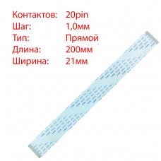 Плоский шлейф 20pin*1.0mm, 200*21mm, прямий, FFC AWM 20624 VW-1 80C 60V