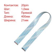 Плоский шлейф 20pin*1.0mm, 400*21mm, прямий, FFC AWM 20624 VW-1 80C 60V