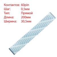 Плоский шлейф 60pin*0.5mm, 200*30.5mm, прямой, FFC AWM 20624 VW-1 80C 60V