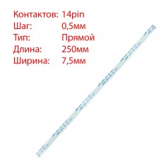 Плоский шлейф 14pin*0.5mm, 250*7.5mm, прямой, FFC AWM 20624 VW-1 80C 60V
