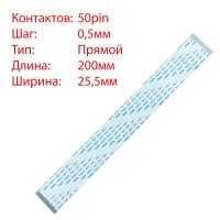 Плоский шлейф 50pin*0.5mm, 200*25.5mm, прямой, FFC AWM 20624 VW-1 80C 60V