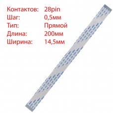 Плоский шлейф 28pin*0.5mm, 200*14.5mm, прямой, FFC AWM 20624 VW-1 80C 60V