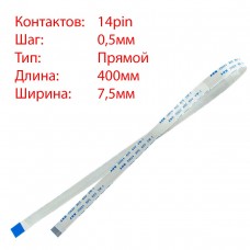 Плоский шлейф 14pin*0.5mm, 400*7.5mm, прямой, FFC AWM 20624 VW-1 80C 60V
