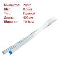 Плоский шлейф 20pin*0.5mm, 400*10.5mm, прямой, FFC AWM 20624 VW-1 80C 60V