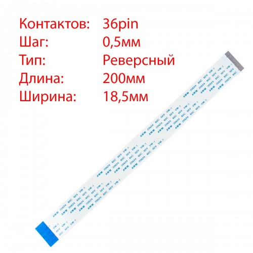 Плоский межплатный шлейф 36pin*0.5mm, 200*18.5mm, реверсный, FFC AWM 20624 VW-1 80C 60V