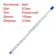 Плоский шлейф 6pin*0.5mm, 100*3.5mm, реверсний, FFC AWM 20624 VW-1 80C 60V