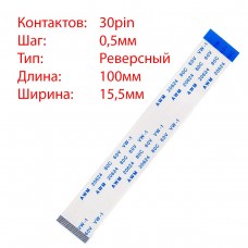 Плоский шлейф 30pin*0.5mm, 100*15.5mm, реверсный, FFC AWM 20624 VW-1 80C 60V