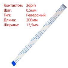 Плоский шлейф 26pin*0.5mm, 200*13.5mm, реверсний, FFC AWM 20624 VW-1 80C 60V