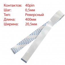 Плоский шлейф 40pin*0.5mm, 400*20.5mm, реверсный, FFC AWM 20624 VW-1 80C 60V