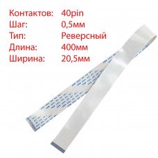 Плоский шлейф 40pin*0.5mm, 400*20.5mm, реверсный, FFC AWM 20624 VW-1 80C 60V