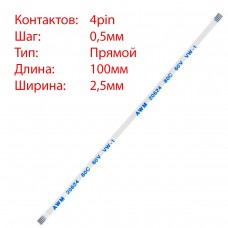 Плоский шлейф 4pin*0.5mm, 100*2.5mm, прямой, FFC AWM 20624 VW-1 80C 60V
