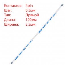 Плоский шлейф 4pin*0.5mm, 100*2.5mm, прямой, FFC AWM 20624 VW-1 80C 60V
