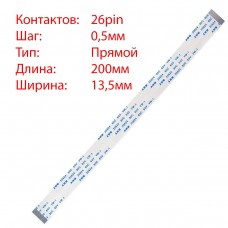 Плоский шлейф 26pin*0.5mm, 200*13.5mm, прямой, FFC AWM 20624 VW-1 80C 60V