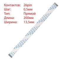 Плоский шлейф 26pin*0.5mm, 200*13.5mm, прямий, FFC AWM 20624 VW-1 80C 60V