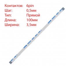 Плоский шлейф 6pin*0.5mm, 100*3.5mm, прямий, FFC AWM 20624 VW-1 80C 60V