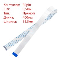Плоский шлейф 30pin*0.5mm, 400*15.5mm, прямой, FFC AWM 20624 VW-1 80C 60V