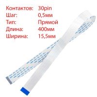 Плоский шлейф 30pin*0.5mm, 400*15.5mm, прямой, FFC AWM 20624 VW-1 80C 60V