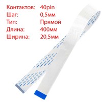 Плоский шлейф 40pin*0.5mm, 400*20.5mm, прямой, FFC AWM 20624 VW-1 80C 60V Плоский шлейф 40pin*0.5mm, 400*20.5mm, прямой, FFC AWM 20624 VW-1 80C 60V