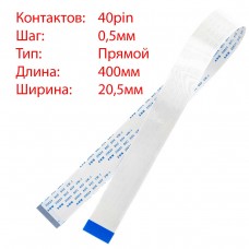 Плоский шлейф 40pin*0.5mm, 400*20.5mm, прямой, FFC AWM 20624 VW-1 80C 60V