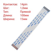 Плоский шлейф 14pin*1.0mm, 100*15mm, прямой, FFC AWM 20624 VW-1 80C 60V