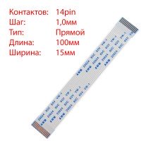 Плоский шлейф 14pin*1.0mm, 100*15mm, прямий, FFC AWM 20624 VW-1 80C 60V
