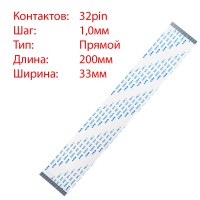 Плоский шлейф 32pin*1.0mm, 200*33mm, прямой, FFC AWM 20624 VW-1 80C 60V