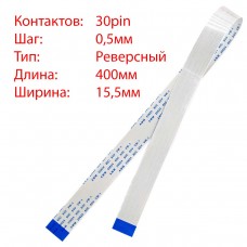 Плоский шлейф 30pin*0.5mm, 400*15.5mm, реверсный, FFC AWM 20624 VW-1 80C 60V