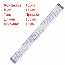 Плоский шлейф 15pin*1.0mm, 150*16mm, прямой, FFC AWM 20624 VW-1 80C 60V