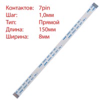 Плоский шлейф 7pin*1.0mm, 150*8mm, прямий, FFC AWM 20624 VW-1 80C 60V