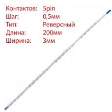 Плоский шлейф 5pin*0.5mm, 200*3mm, реверсный, FFC AWM 20624 VW-1 80C 60V