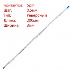 Плоский шлейф 5pin*0.5mm, 200*3mm, реверсний, FFC AWM 20624 VW-1 80C 60V