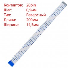 Плоский шлейф 28pin*0.5mm, 200*14.5mm, реверсный, FFC AWM 20624 VW-1 80C 60V