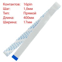 Плоский шлейф 16pin*1.0mm, 400*17mm, прямий, FFC AWM 20624 VW-1 80C 60V