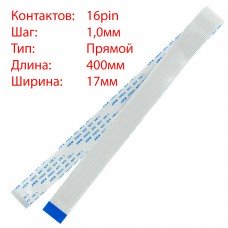 Плоский шлейф 16pin*1.0mm, 400*17mm, прямой, FFC AWM 20624 VW-1 80C 60V