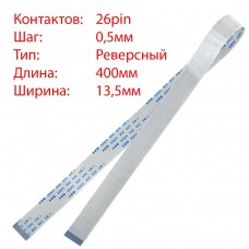 Плоский шлейф 26pin*0.5mm, 400*13.5mm, реверсный, FFC AWM 20624 VW-1 80C 60V