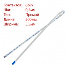 Плоский шлейф 6pin*0.5mm, 300*3.5mm, прямой, FFC AWM 20624 VW-1 80C 60V