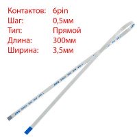 Плоский шлейф 6pin*0.5mm, 300*3.5mm, прямой, FFC AWM 20624 VW-1 80C 60V