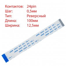 Плоский шлейф 24pin*0.5mm, 100*12.5mm, реверсный, FFC AWM 20624 VW-1 80C 60V