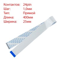 Плоский шлейф 24pin*1.0mm, 400*25mm, прямой, FFC AWM 20624 VW-1 80C 60V Плоский шлейф 24pin*1.0mm, 400*25mm, прямой, FFC AWM 20624 VW-1 80C 60V