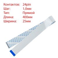 Плоский шлейф 24pin*1.0mm, 400*25mm, прямой, FFC AWM 20624 VW-1 80C 60V Плоский шлейф 24pin*1.0mm, 400*25mm, прямой, FFC AWM 20624 VW-1 80C 60V