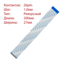Плоский шлейф 26pin*1.0mm, 200*27mm, реверсный, FFC AWM 20624 VW-1 80C 60V