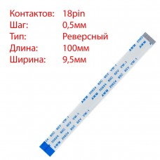 Плоский шлейф 18pin*0.5mm, 100*9.5mm, реверсный, FFC AWM 20624 VW-1 80C 60V