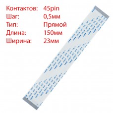 Плоский шлейф 45pin*0.5mm, 150*23mm, прямий, FFC AWM 20624 VW-1 80C 60V