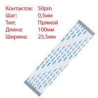 Плоский шлейф 50pin*0.5mm, 100*25.5mm, прямий, FFC AWM 20624 VW-1 80C 60V