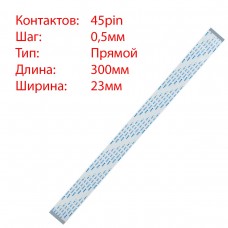 Плоский шлейф 45pin*0.5mm, 300*23mm, прямой, FFC AWM 20624 VW-1 80C 60V
