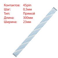 Плоский шлейф 45pin*0.5mm, 300*23mm, прямой, FFC AWM 20624 VW-1 80C 60V