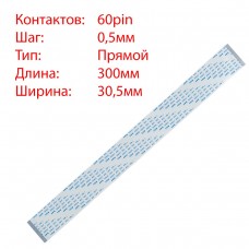 Плоский шлейф 60pin*0.5mm, 300*30.5mm, прямой, FFC AWM 20624 VW-1 80C 60V