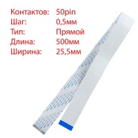 Плоский шлейф 50pin*0.5mm, 500*25.5mm, прямой, FFC AWM 20624 VW-1 80C 60V Плоский шлейф 50pin*0.5mm, 500*25.5mm, прямой, FFC AWM 20624 VW-1 80C 60V